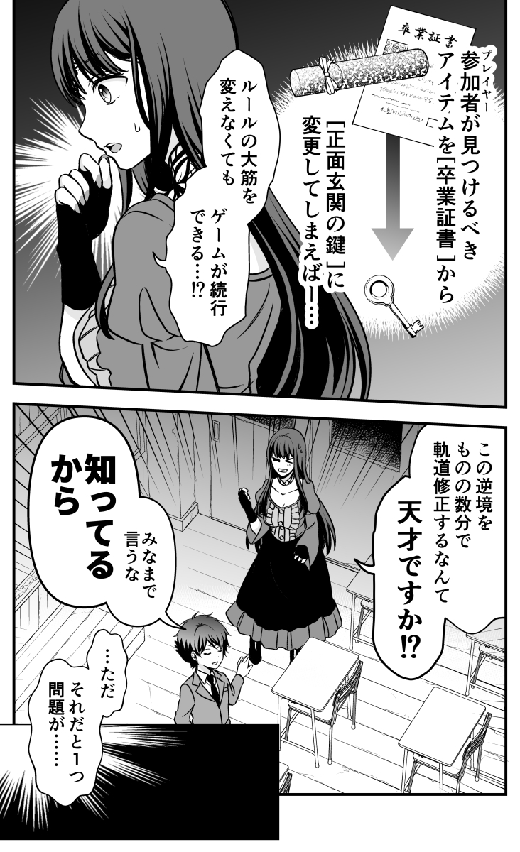 【漫画】デスゲームのお姉さんと死神(4/5) 