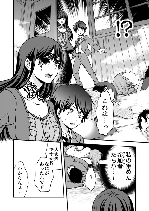 【漫画】デスゲームのお姉さんと死神(5/5) 