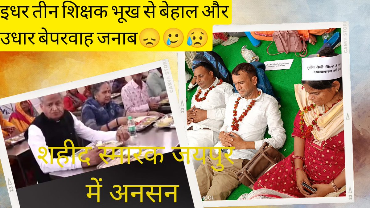 mbairwa000's tweet photo. @ashokgehlot51 शर्म आनी चाहिए आपको आपके राज्य में तृतीय श्रेणी शिक्षक अनशन कर रहे हैं और आप खाना खा रहे हो https://t.co/mzvVrp8Nc6