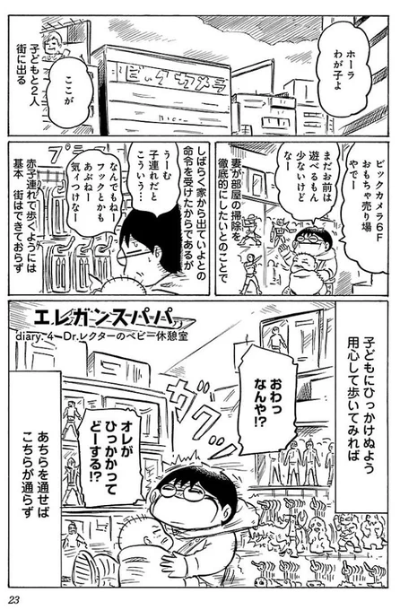 パパも入れた街のベビー休憩室いろいろ。荒れてたり殺風景だったり。百貨店編と結婚式のホテル編(1/3) 