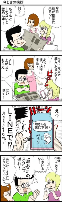 【4コマ漫画】今時の挨拶  #4コマ #4コマ漫画 #漫画 #マンガ #漫画が読めるハッシュタグ #創作漫画 #再掲