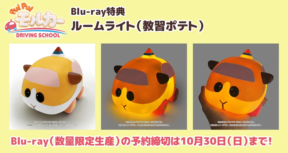 PUIPUIモルカー　ルームライト　ポテト　30個　まとめ売り PUI PUI モルカー【公式】 on X: 