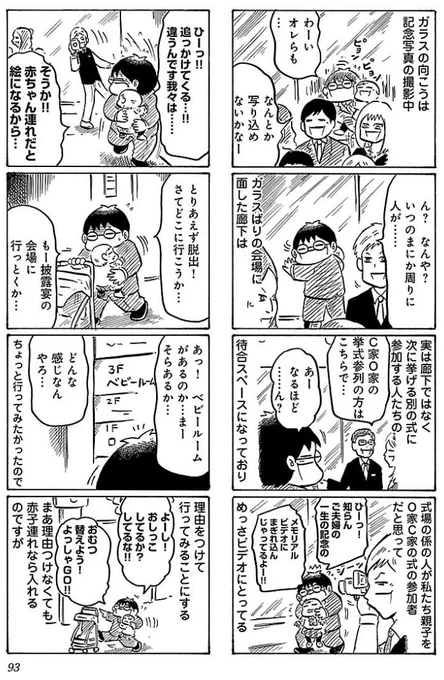 パパも入れた街のベビー休憩室いろいろ。荒れてたり殺風景だったり。百貨店編と結婚式のホテル編(3/3) 