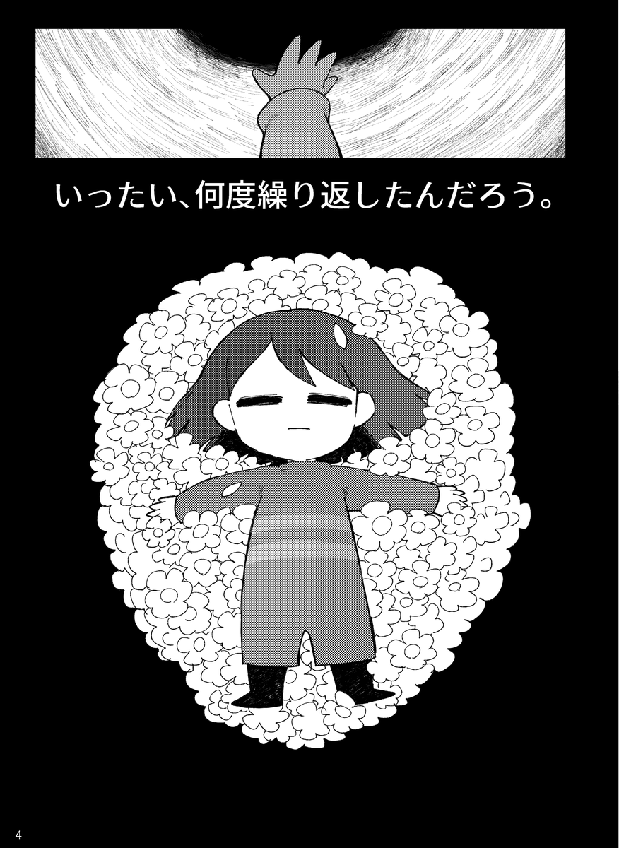 すごく前に描いたアンテの漫画です。
同じ世界を何度もループしているニンゲンが、みんなと地上に出るために頑張るお話
「みんながいるから」
(1/10) 