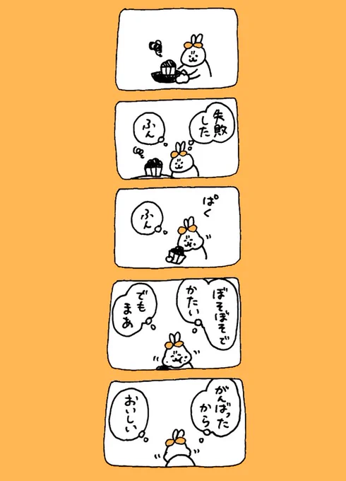 失敗もおいしい#usao漫画 