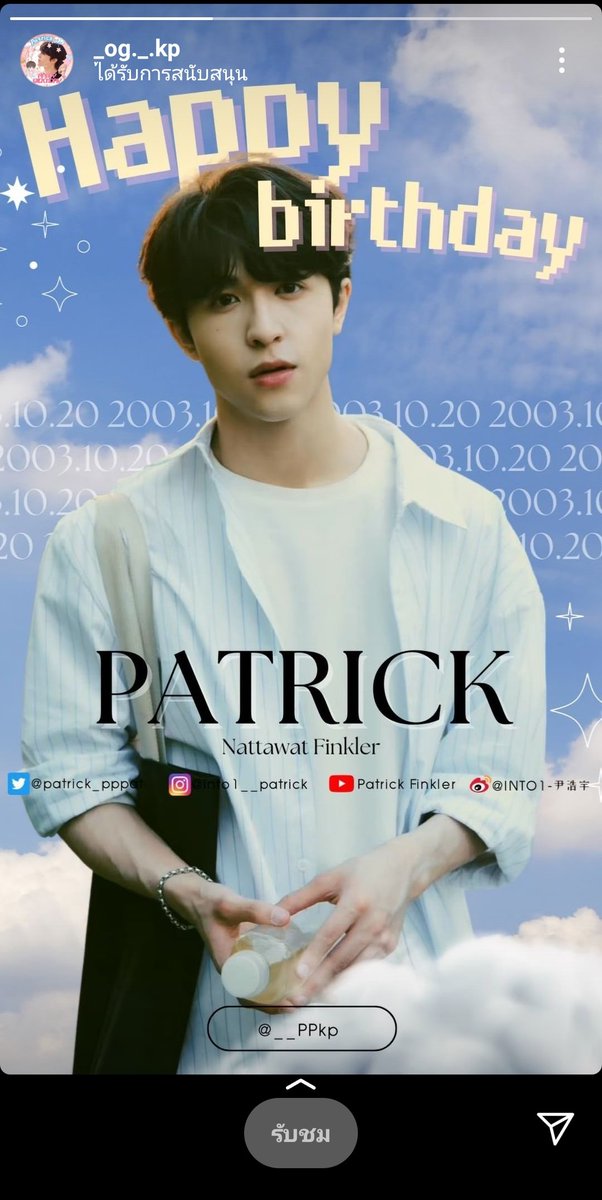 hamburger1001's tweet photo. 🌈รวมมิตร Ads. 🐰✨น้องแพทริค 19 ขวบแน้วค้าบพี่ๆ🎂💐

PAIPAI 2010 B-DAY
#Patrick19thBirthday
#แพทริค @patrick_pppat https://t.co/7mNk5n8TqF