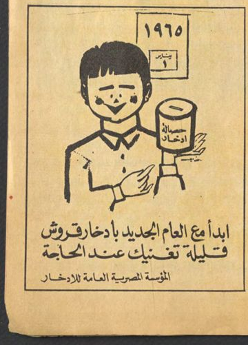alkassas5's tweet photo. إعلانات زمان سنة 1965 وقيم #زمان إدخار قروس قليلة تغنيك عند الحاجة #الم��سسة_المصرية_للإدخار https://t.co/RBirXa4yAn