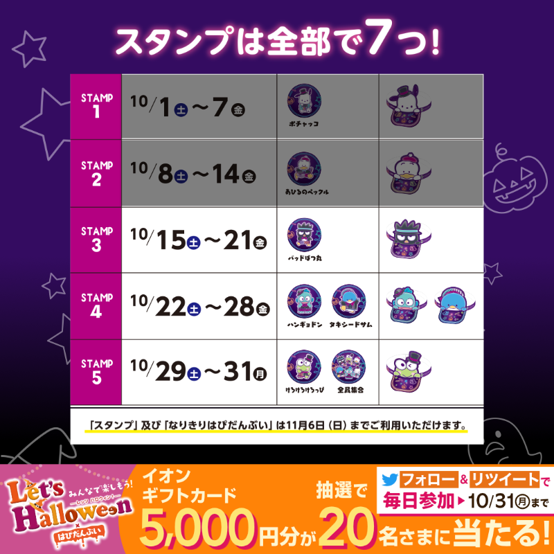 AEON_JAPAN's tweet photo. 👻━━━━━━━━━ﾟ。ﾟ
レッツ #ハロウィン × #はぴだんぶい
ﾟ。ﾟ━━━━━━━🍭

人気キャラクターの
オリジナルグッズが当たる⁉️

10/31までTwitterCP開催中🎉

①@AEON_JAPANをフォロー
②本投稿をRT
結果がすぐ届く
https://t.co/7z8ugZcjlh

#イオンチャレンジ 
#レッツハロウィン