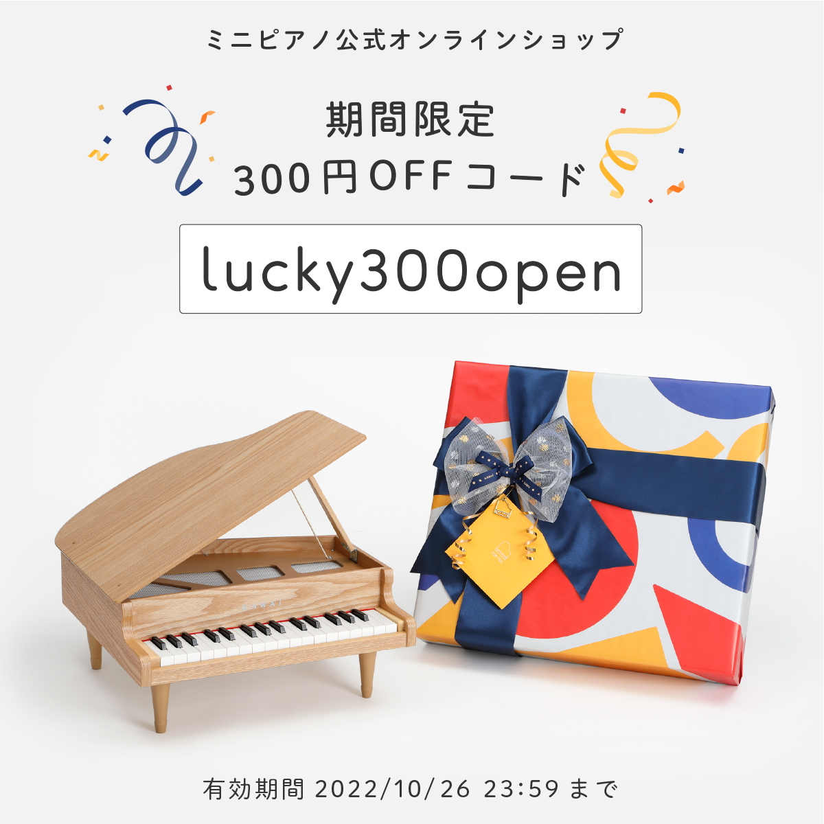 楽器店大賞2022』にてカワイミニピアノが話題の楽器部門大賞に選ばれ