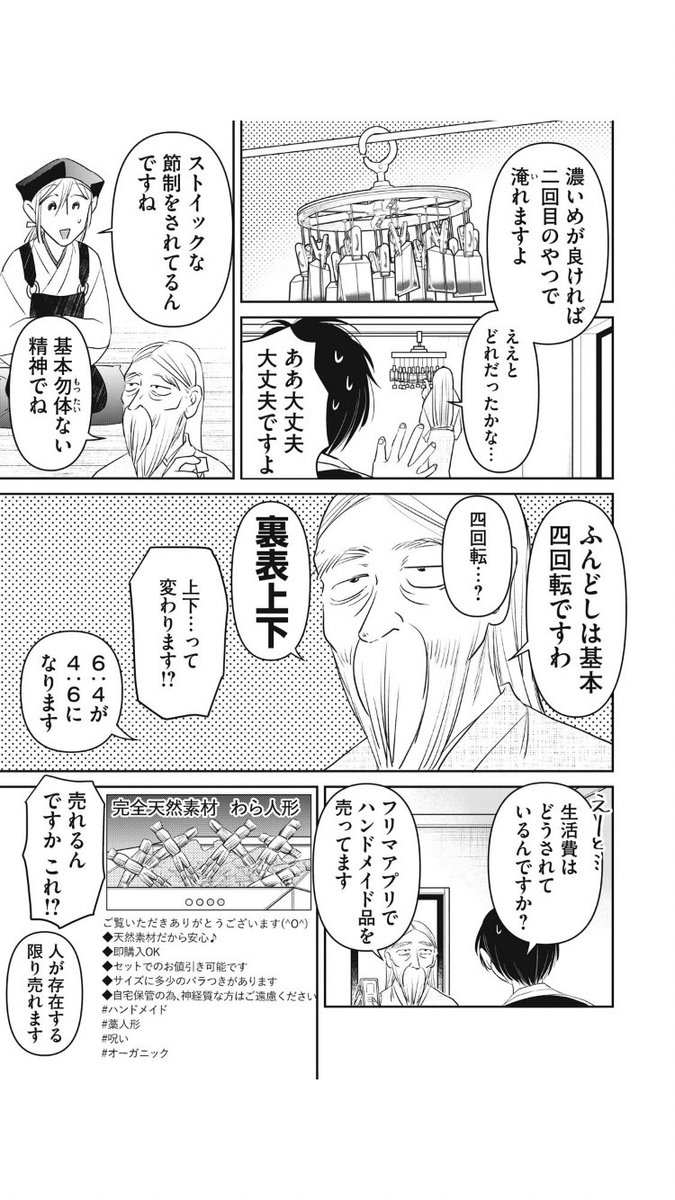 自称ナチュラリストの実態がなんか違ってた話2
#おくのぽそ道 #おくぽそ 