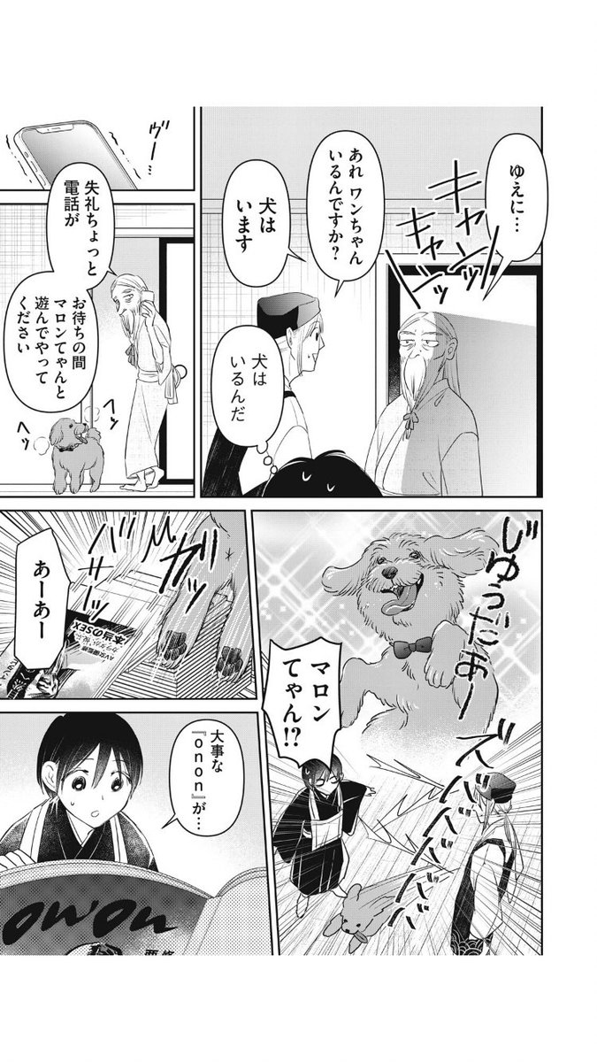 自称ナチュラリストの実態がなんか違ってた話2
#おくのぽそ道 #おくぽそ 