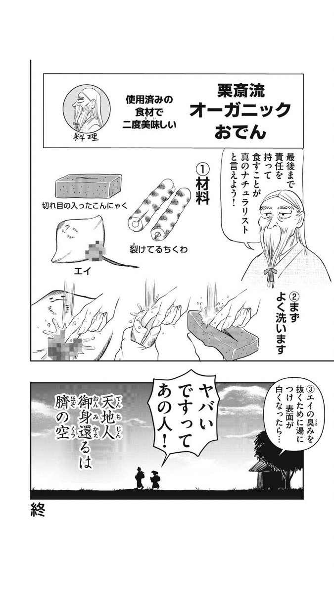 自称ナチュラリストの実態がなんか違ってた話3
#おくのぽそ道 #おくぽそ 