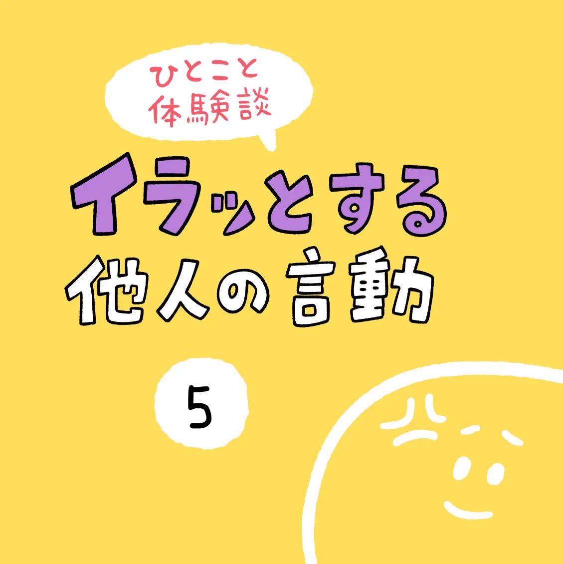 なんでこんな日に限って！？『イラっとする他人の言動』があるあるすぎる！