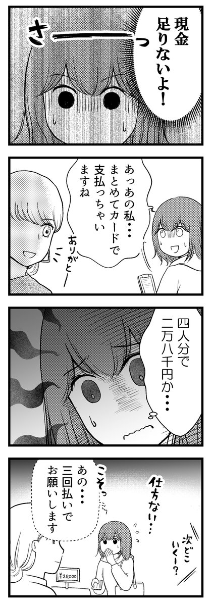 「夫に内緒で借金300万」第4話(2/3)

楽しくもないママ友会に参加していたら、限度額がギリギリに!

#コミックエッセイ
#漫画が読めるハッシュタグ 