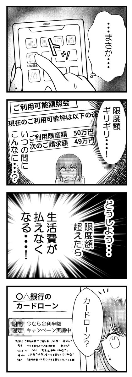 「夫に内緒で借金300万」第4話(3/3)

楽しくもないママ友会に参加していたら、限度額がギリギリに!

#コミックエッセイ
#漫画が読めるハッシュタグ 
