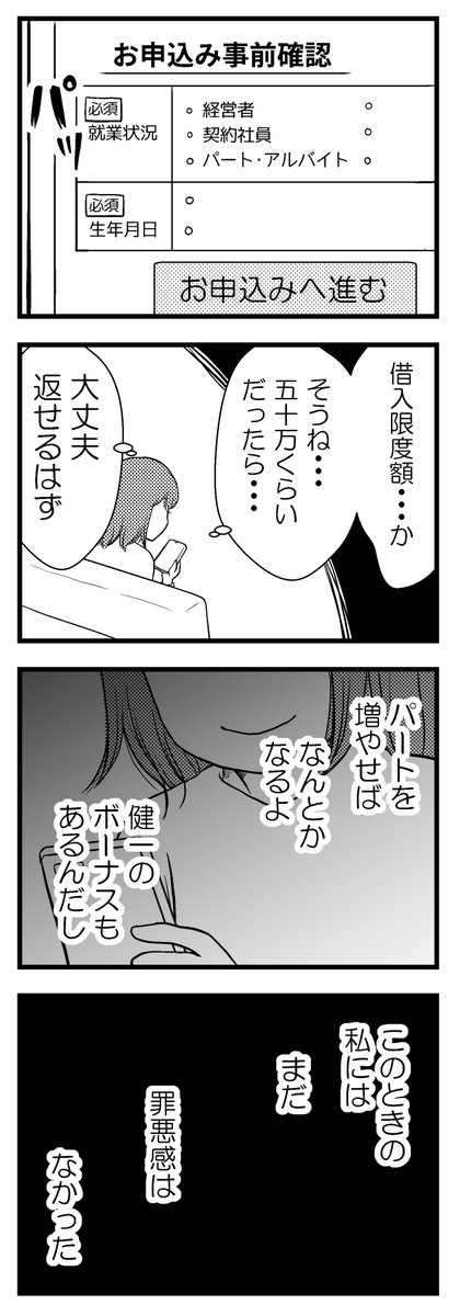 「夫に内緒で借金300万」第4話(3/3)

楽しくもないママ友会に参加していたら、限度額がギリギリに!

#コミックエッセイ
#漫画が読めるハッシュタグ 