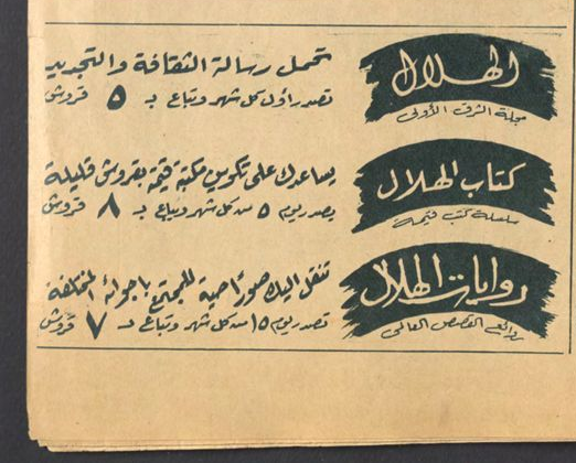 alkassas5's tweet photo. عندما كان ل #الصحافة فكر ورسالة وبقروش قليلة إعلانات عام 1955 في #مصر 
#إعلانات_زمان https://t.co/mnadcObelv