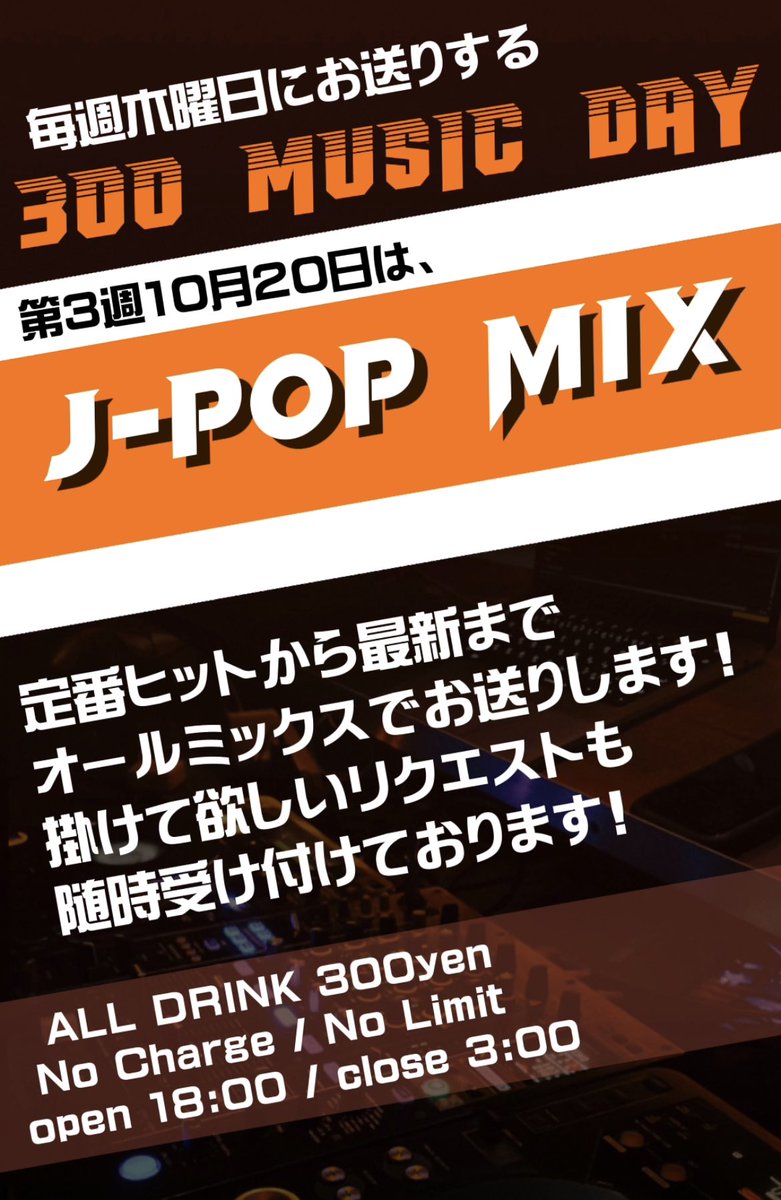 StandBar300's tweet photo. 毎週木曜日は300 MUSIC DAY
今週は『J-POP MIX』
定番から最新まで、
J-POPが店内BGMとして流れます!!!

#1杯300円のバー
#JRAP好きな人はRT

#名古屋 #栄 #住吉 #バー #スタンドバー 　#お酒 #音楽 #DJ #ダーツ #スマブラ  #マリカ #安い #飲み屋 #居酒屋 #飲み #JPOP https://t.co/9a3Tzw5i3U