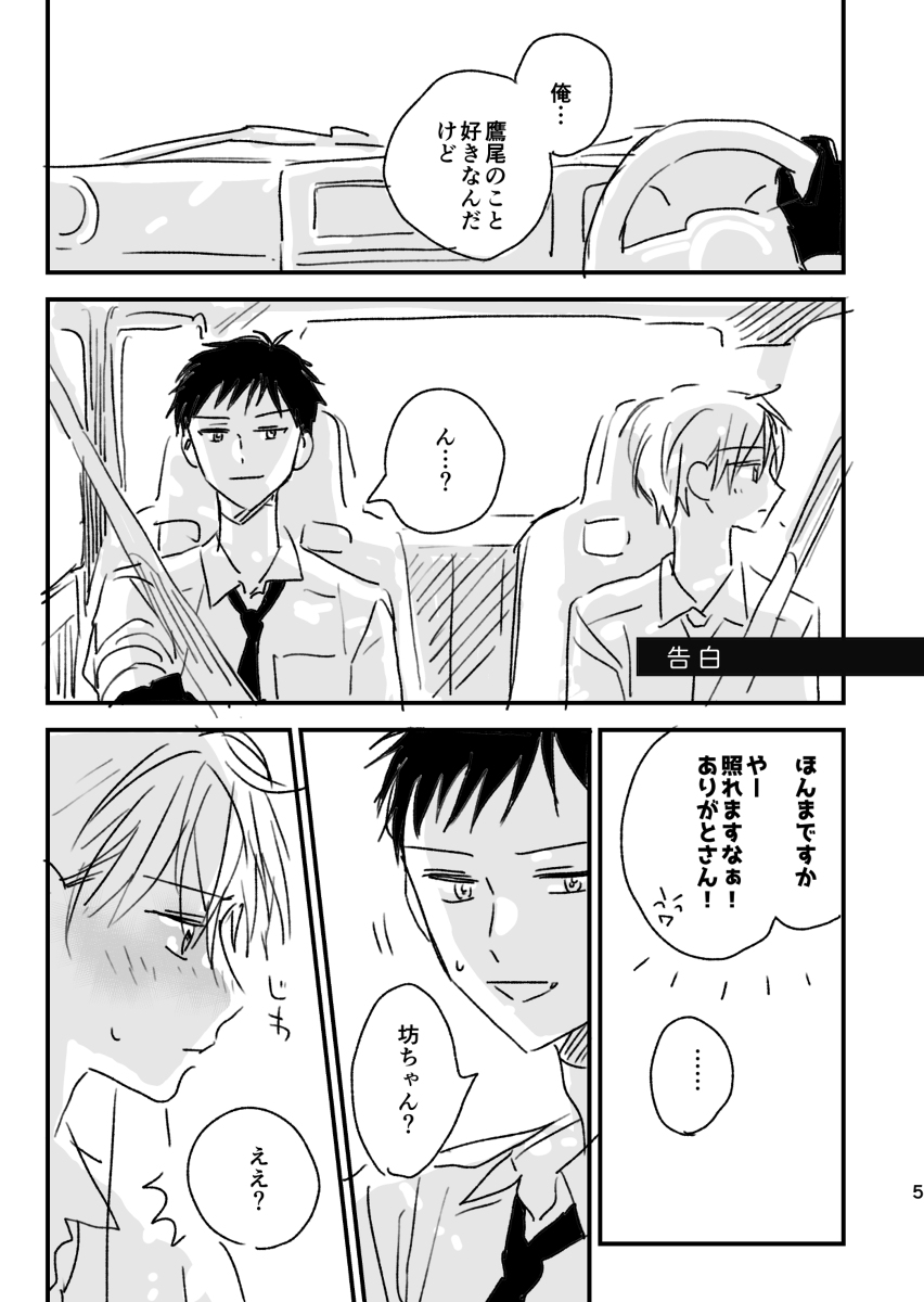 坊ちゃん(高校生)と付き人
#漫画が読めるハッシュタグ #創作BL   (1/10) 