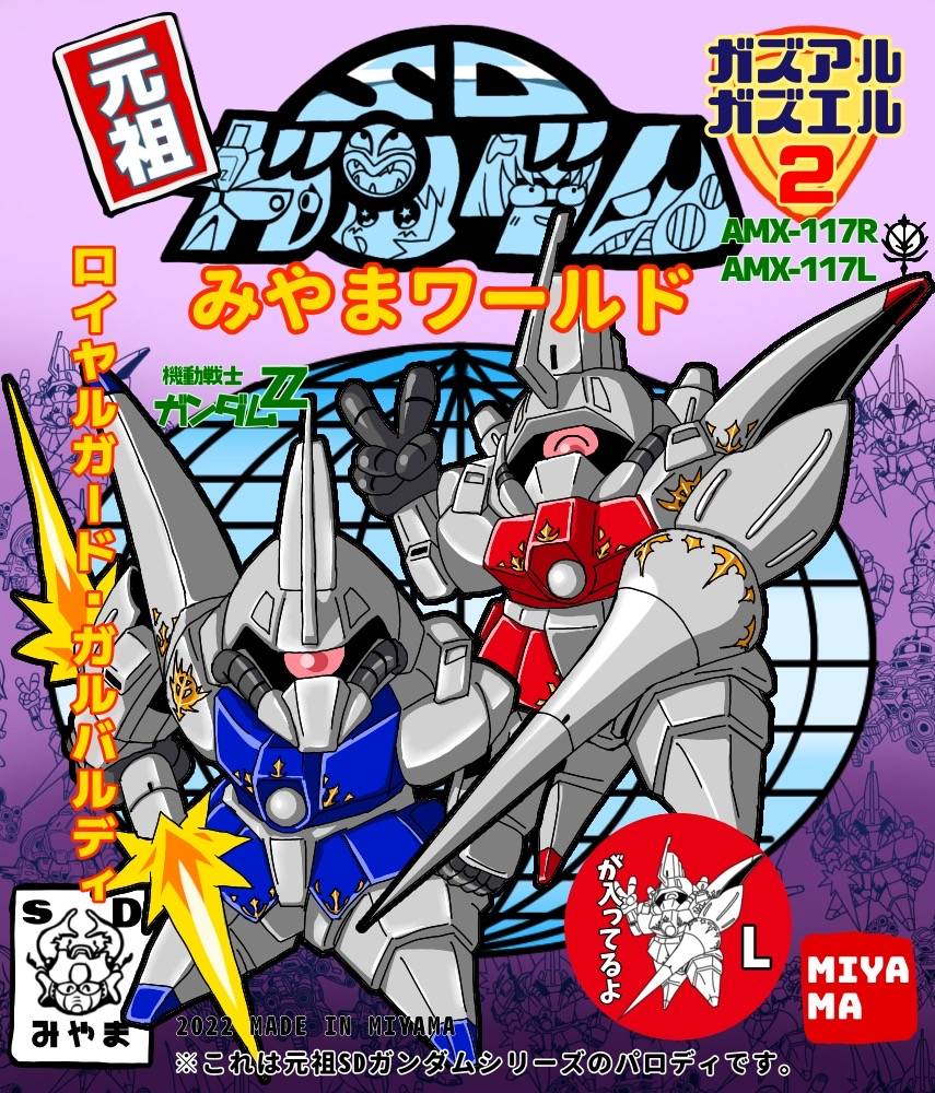元祖SDガンダム 大好きベスト3は 【武者斎胡】【闇皇帝】【聖機兵ガン