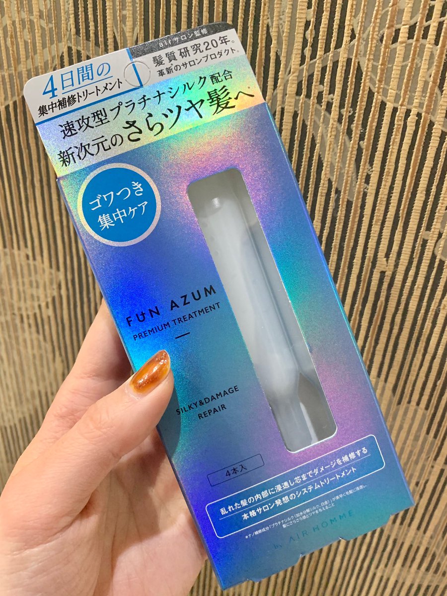 melomelody888's tweet photo. ファンアズム シルキー＆ダメージリペア　集中トリートメント 4日間の集中補修トリートメント ごわつく髪がサラサラの指通りに変化✨ドラッグストアで1000円ちょいで買えるのでおすすめ #FUNAZUM #ファンアズム #トリートメント #ヘアマスク #ヘアオイル #air #サロン https://t.co/IFNJ6VYAKU