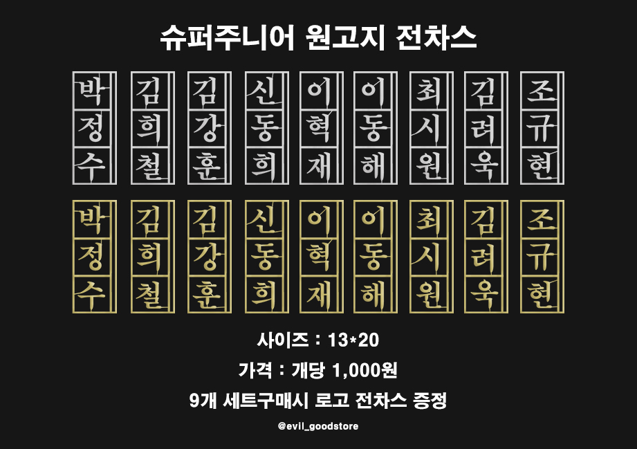 슈퍼주니어 전차스 판매를 시작합니다!
자세한 내용은 폼을 참고해주세요
판매기간 22.10.20. ~ 22.10.29.
(RT추첨 2분께 원하시는 맴버 전차스를 증정합니다!)
witchform.com/deposit_form/2…
*선착순9분, 5개이상 구매자분께는 슈퍼주니어글씨 원고지 전차스를 증정합니다*