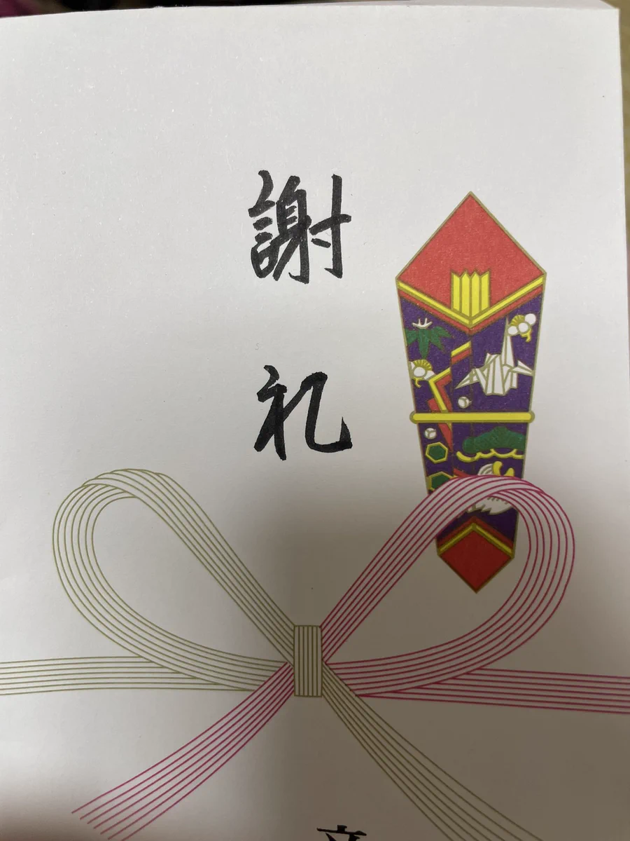 「謝礼」と書いたはずなのに…。「謝れ」に見えてジワるw