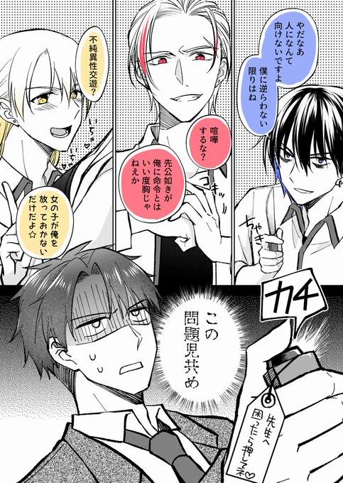 問題児たちを更生させたいと悪魔に願ったら、強制的にTSさせるボタンをもらった 