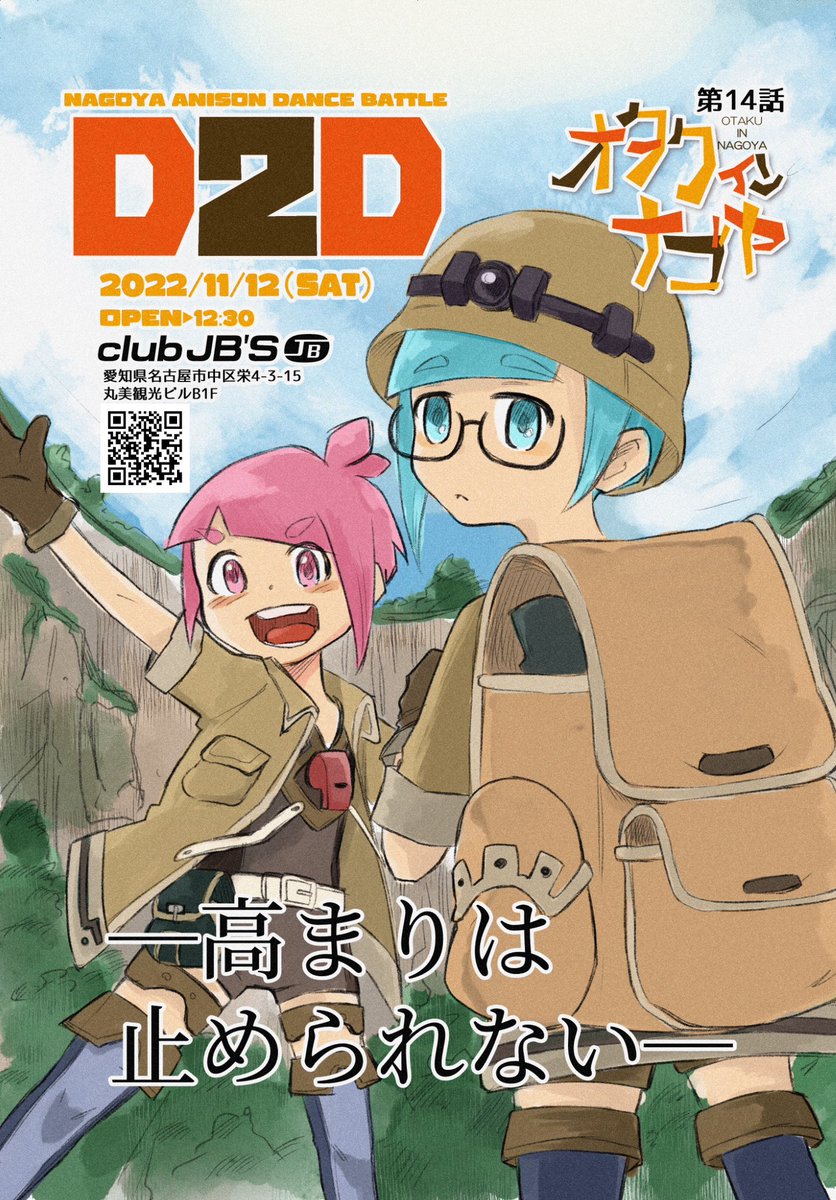 Dance_2D's tweet photo. 11/12(土) 開催 
D2D第14話『メイドインナゴヤ』

フライヤー裏面も完成！
改めて今回も様々な方面からお呼びしました！

エントリーどしどしお待ちしてます！

https://t.co/FMREYpjDBu

#名古屋D2D https://t.co/ifiRa6caAu