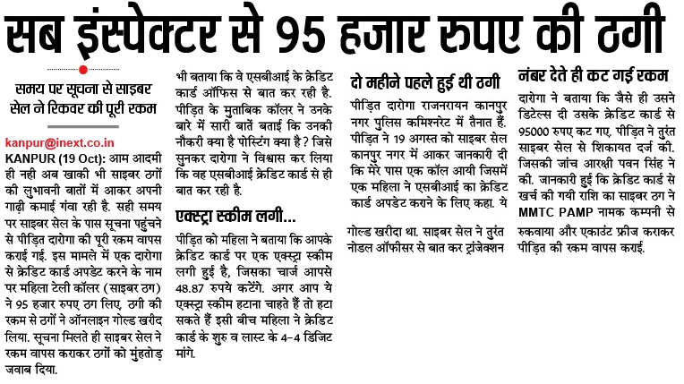 DcpCrimeKanpur's tweet photo. "CASH BACK BY COPS"
Print Media Coverage Of GoodWork Done By Cyber Cell Police Commissionerate Kanpur Nagar. 
 #UPPOLICE #UPPInNews #UPPCracksCyberCrime #GoodWorkUPP #Cybercrime #cybersecurityjobs #जागरुकता_ही_बचाव https://t.co/8GsRVOvlBV