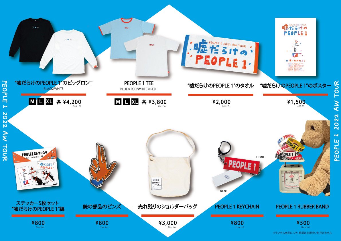 明日からついに… 🎪PEOPLE 1 2022 AW TOUR🐕 “嘘だらけのPEOPLE 1