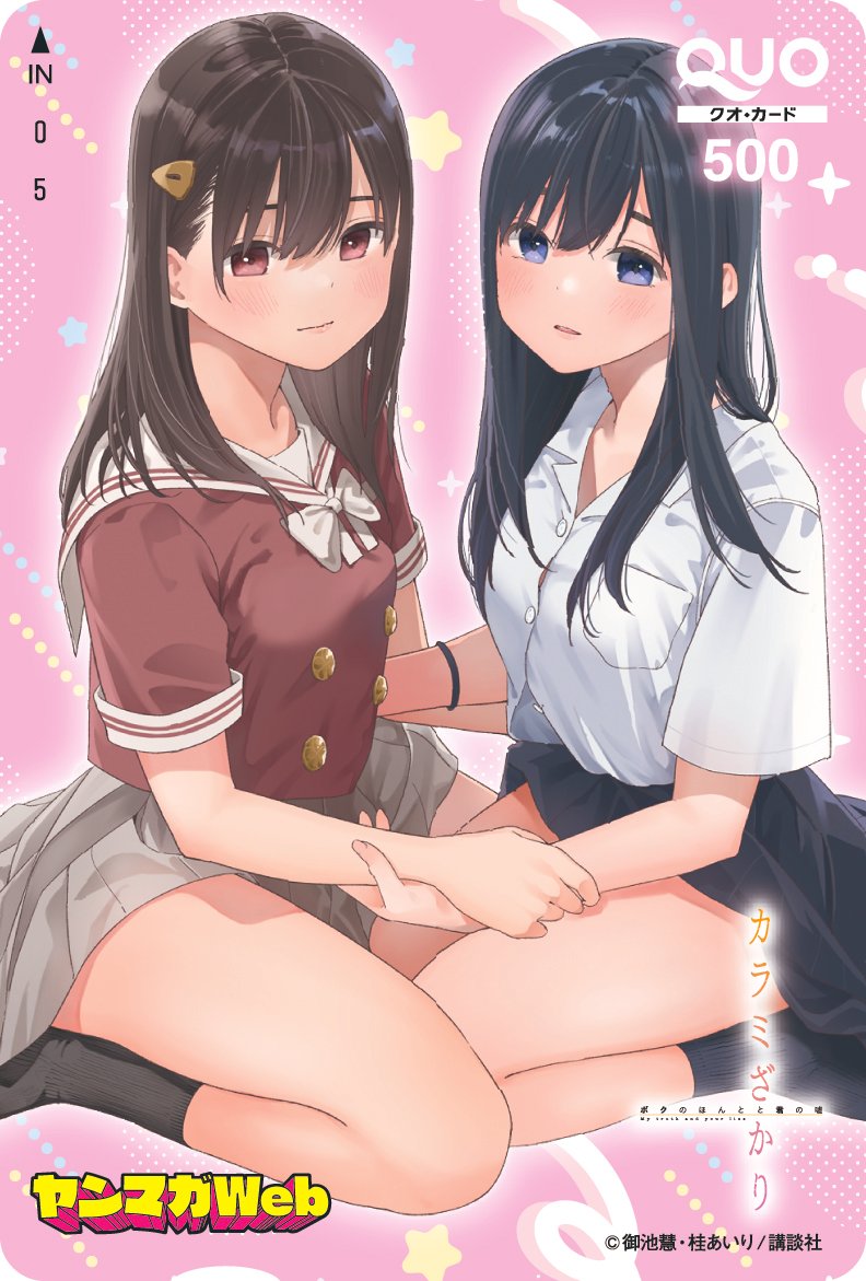 yanmagaweb's tweet photo. 『カラミざかり ボクのほんとと君の嘘』第6巻『搾精病棟 全年齢版』第1巻が発売されました！

これを記念して、オリジナルQUOカード2枚セットを100名様に🎁！

・ヤンマガWebをフォロー
・ ＃カラミざかりと搾精まつり をつけてどちらかの作品の感想をツイート
11/2〆

詳細👇
https://t.co/2HmvObsArg https://t.co/xhd30Ua7bu