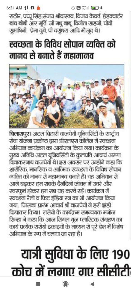 Sanskriti13s's tweet photo. Press Coverage of Awareness Meaga Cleanliness Drive Under #CleanIndia2 #SwachhBharatMission2022 by NSS Unit of @nssabvuCG & @NssDls Bilaspur (C. G.) #CleanIndiaWithNSS @YASMinistry @PMOIndia @ianuragthakur @_NSSIndia @pankajsinghips @NSSRDBhopal @SBMChhattisgarh @manojsinha812 https://t.co/OcHGumUUGc