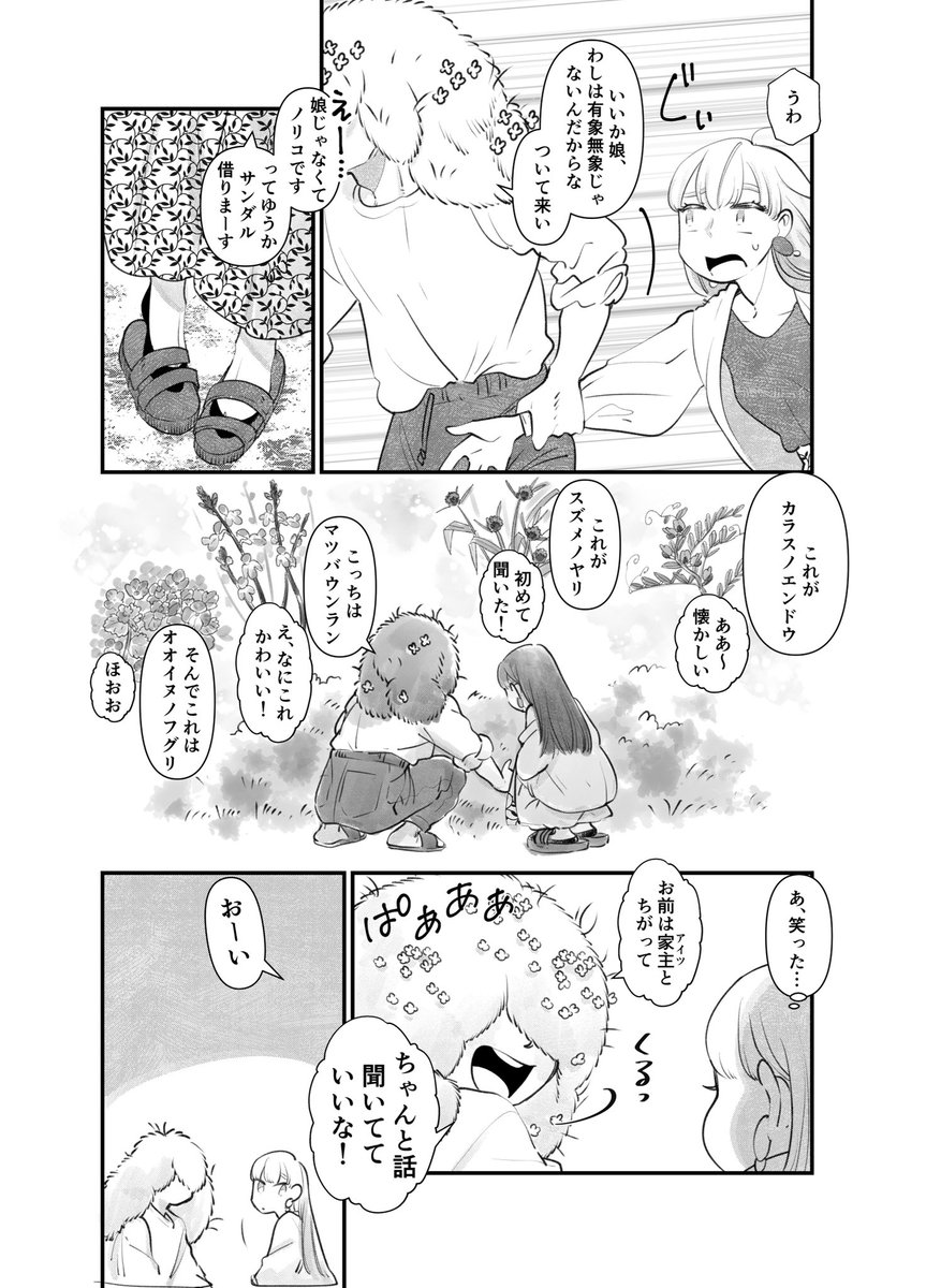 友達の家に雑草の精がいる話 1/2  #創作漫画 