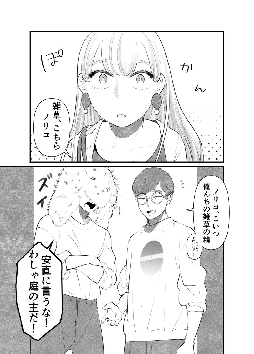 友達の家に雑草の精がいる話 1/2  #創作漫画 