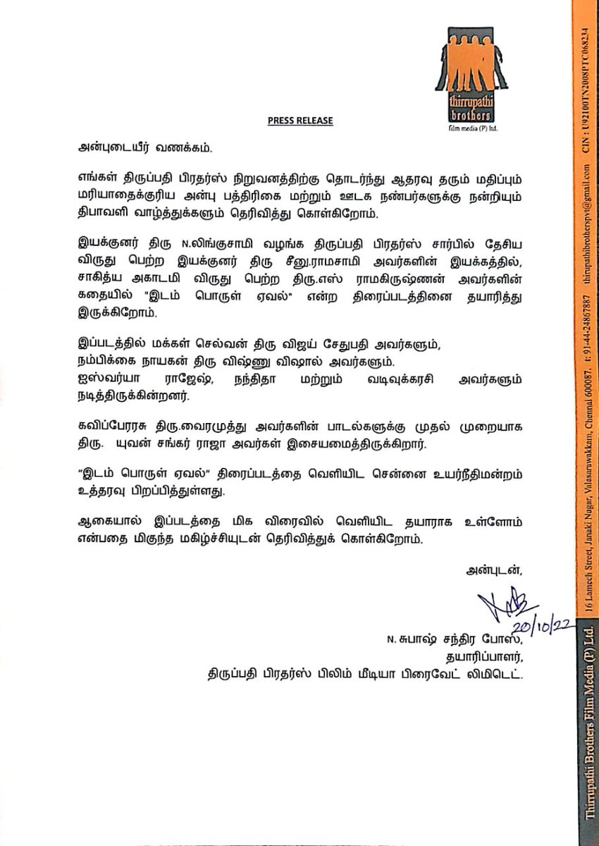 sri50's tweet photo. #idamporulyaeval #Ipy censored in 2015, went through multiple legal issues. Now 7 years later finally it may hit the screens! 

Wishing all the best to @ThirrupathiBros @seenuramasamy @VijaySethuOffl @TheVishnuVishal @aishu_dil @Nanditasweta @dirlingusamy @thisisysr @itisbose https://t.co/qHoFBGmAi2