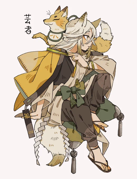 演技派獣 