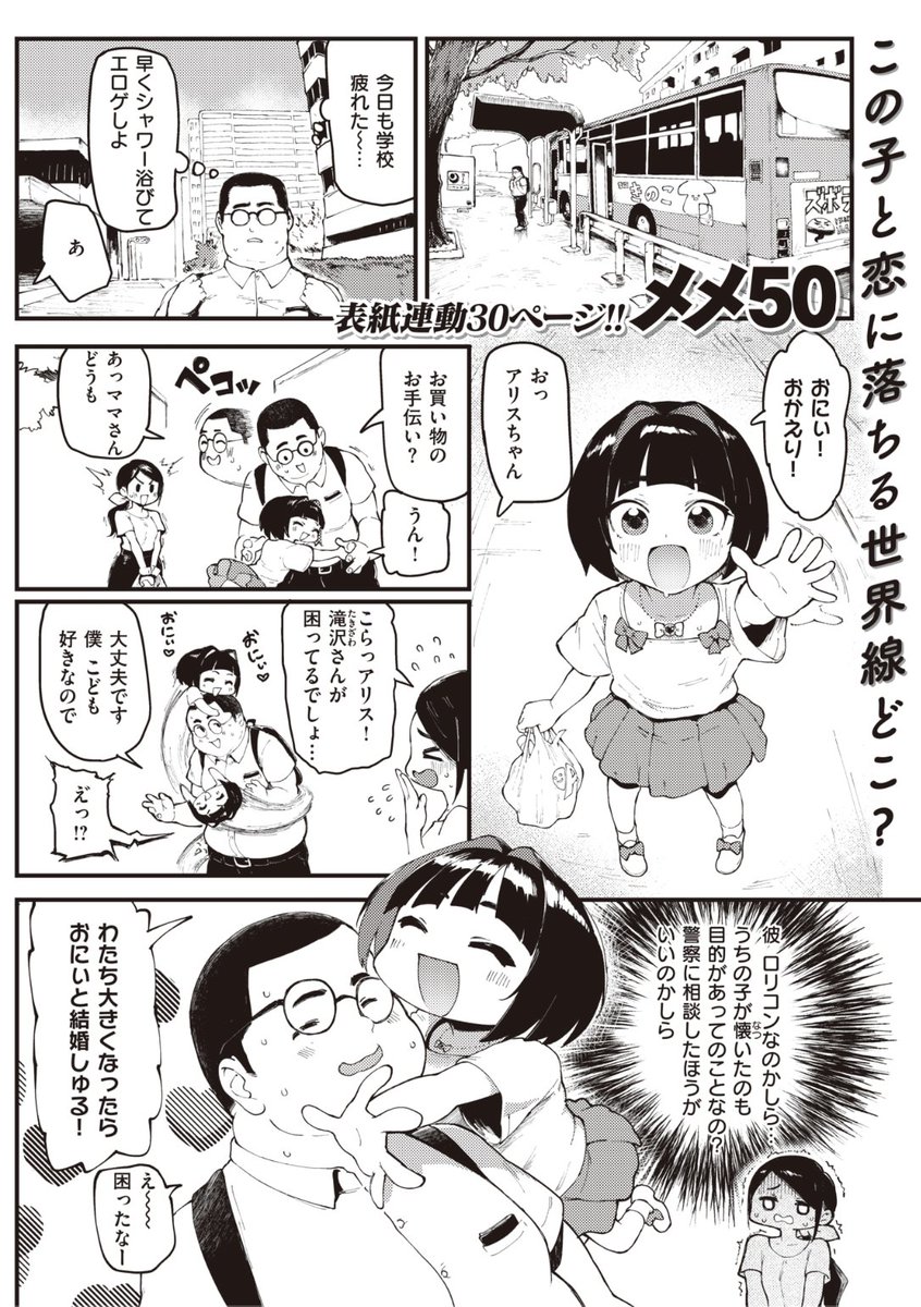 ✨本日のおすすめ✨
メメ50先生
《おにぃとアリス》
失楽天 2022.11

自分に懐いてくれてるアリスちゃん💕
ある日彼女の目の前で
トラックに轢かれてしまい...💥
目を覚ましたらイロイロ成長した
ギャルアリスちゃんが...!❤️

続きはこちら▷  https://t.co/7NaTWLQz85 
