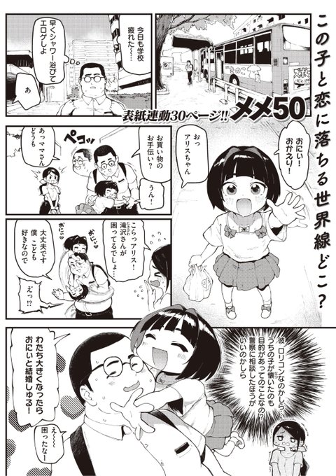 ✨本日のおすすめ✨
メメ50先生
《おにぃとアリス》
失楽天 2022.11

自分に懐いてくれてるアリスちゃん💕
ある日彼女の目の前で
トラックに轢かれてしまい...💥
目を覚ましたらイロイロ成長した
ギャルアリスちゃんが...!❤️

続きはこちら▷  https://t.co/7NaTWLQz85 