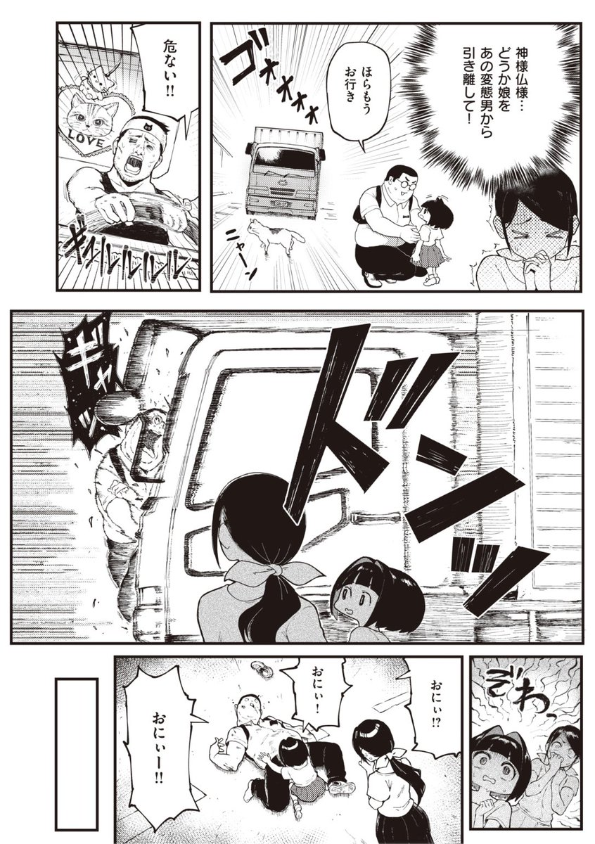 ✨本日のおすすめ✨
メメ50先生
《おにぃとアリス》
失楽天 2022.11

自分に懐いてくれてるアリスちゃん💕
ある日彼女の目の前で
トラックに轢かれてしまい...💥
目を覚ましたらイロイロ成長した
ギャルアリスちゃんが...!❤️

続きはこちら▷  https://t.co/7NaTWLQz85 