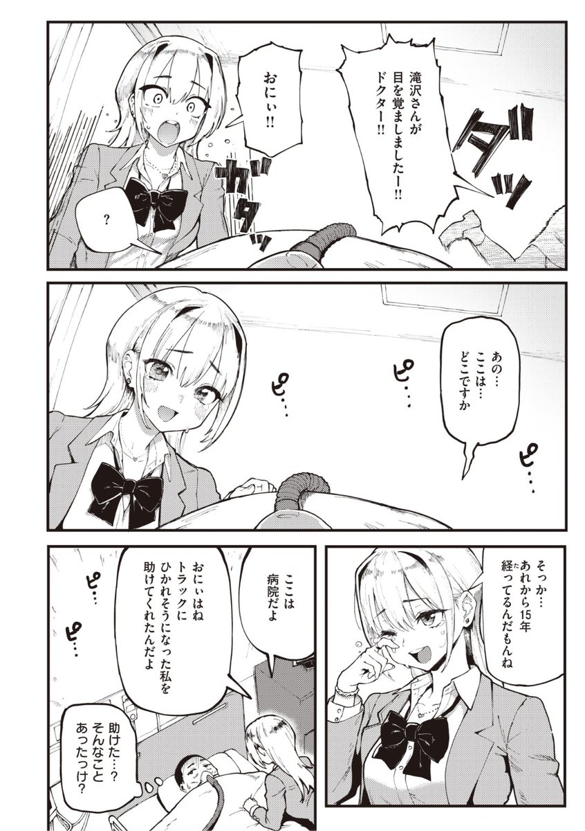 ✨本日のおすすめ✨
メメ50先生
《おにぃとアリス》
失楽天 2022.11

自分に懐いてくれてるアリスちゃん💕
ある日彼女の目の前で
トラックに轢かれてしまい...💥
目を覚ましたらイロイロ成長した
ギャルアリスちゃんが...!❤️

続きはこちら▷  https://t.co/7NaTWLQz85 