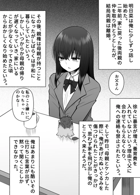 社会人の俺がいとこの女の子を幸せにするまで⑤ 