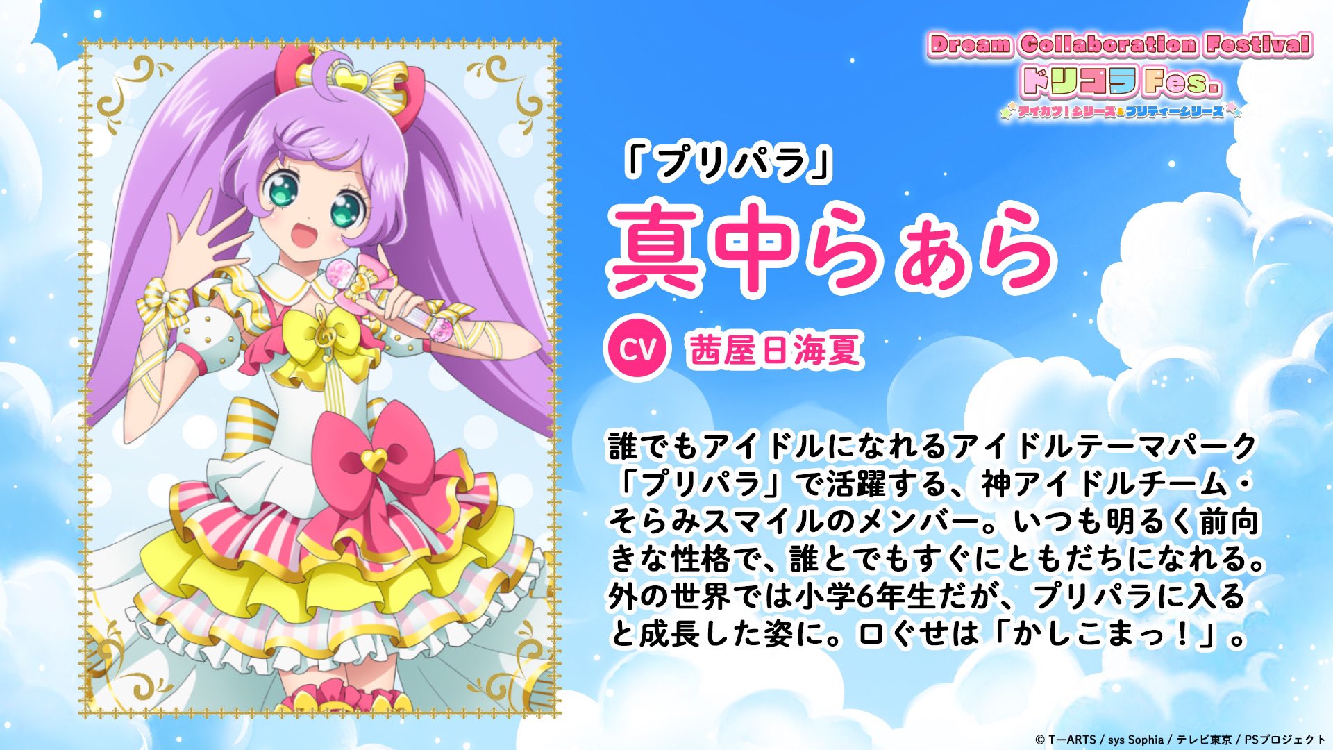 Dream Collaboration Festival アイカツ シリーズ プリティーシリーズ Drecollaproject Twitter