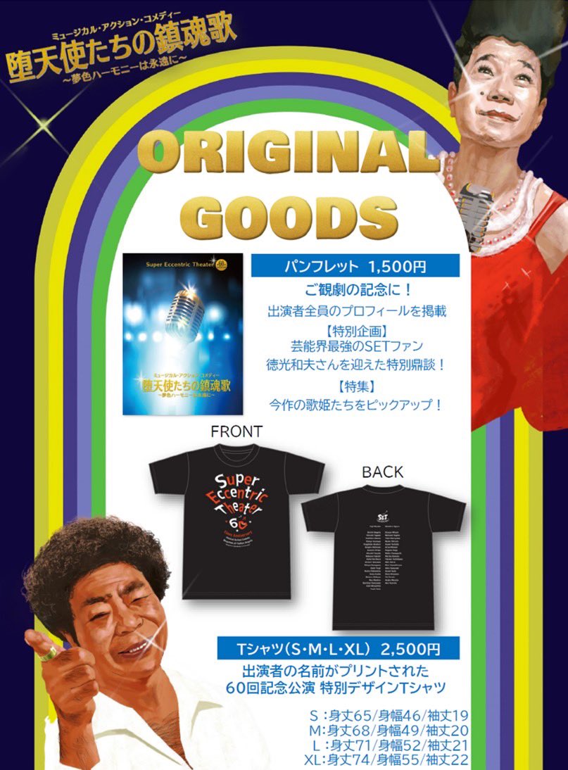 堕天使たちの鎮魂歌 いよいよ明日初日🎤🎵 公演グッズは恒例の公演