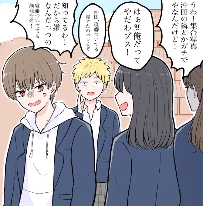 修学旅行の集合写真で沖田くんの隣になると自分の顔面偏差値の低さに絶望するので隣になりたくないよねっていう絵(題名長すぎぃ) 