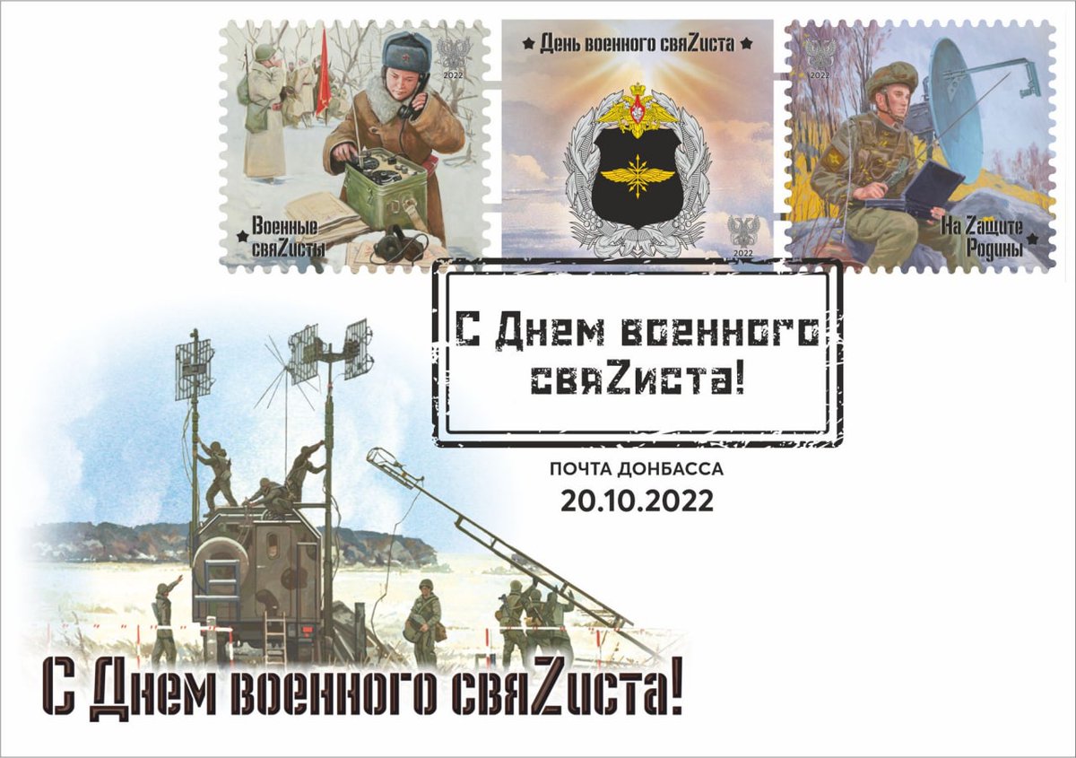 PostDonbass's tweet photo. ▪️Поздравляем военных связистов с праздником и посвящаем им свой новый выпуск!

Продукция представлена в магазине «Филателия» (https://t.co/Z6xkRVJgdC) (Донецк, ул. Артема, 72).

#филателия https://t.co/5e4xpiX6be