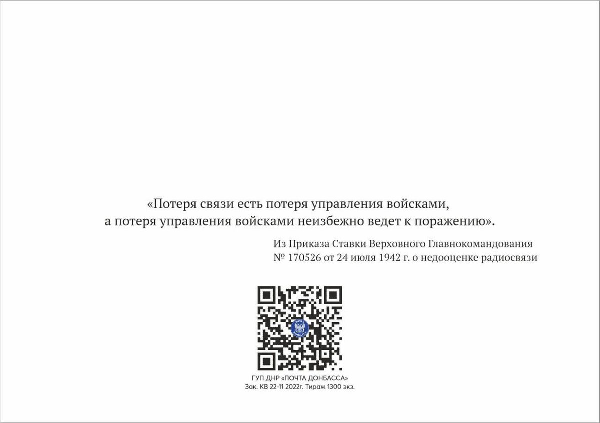 PostDonbass's tweet photo. ▪️Поздравляем военных связистов с праздником и посвящаем им свой новый выпуск!

Продукция представлена в магазине «Филателия» (https://t.co/Z6xkRVJgdC) (Донецк, ул. Артема, 72).

#филателия https://t.co/5e4xpiX6be