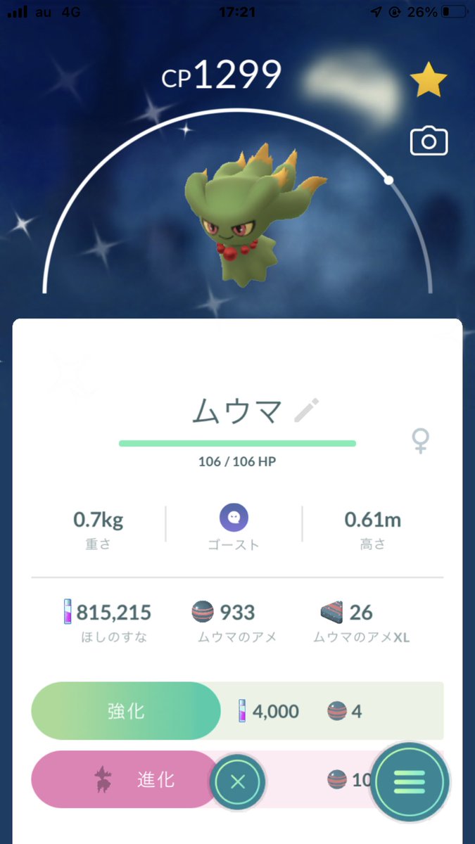 ポケモンgo ムウマの入手方法 能力 技まとめ 攻略大百科 ポケモンgo ムウマの入手方法 能力 技まとめ 攻略大百科