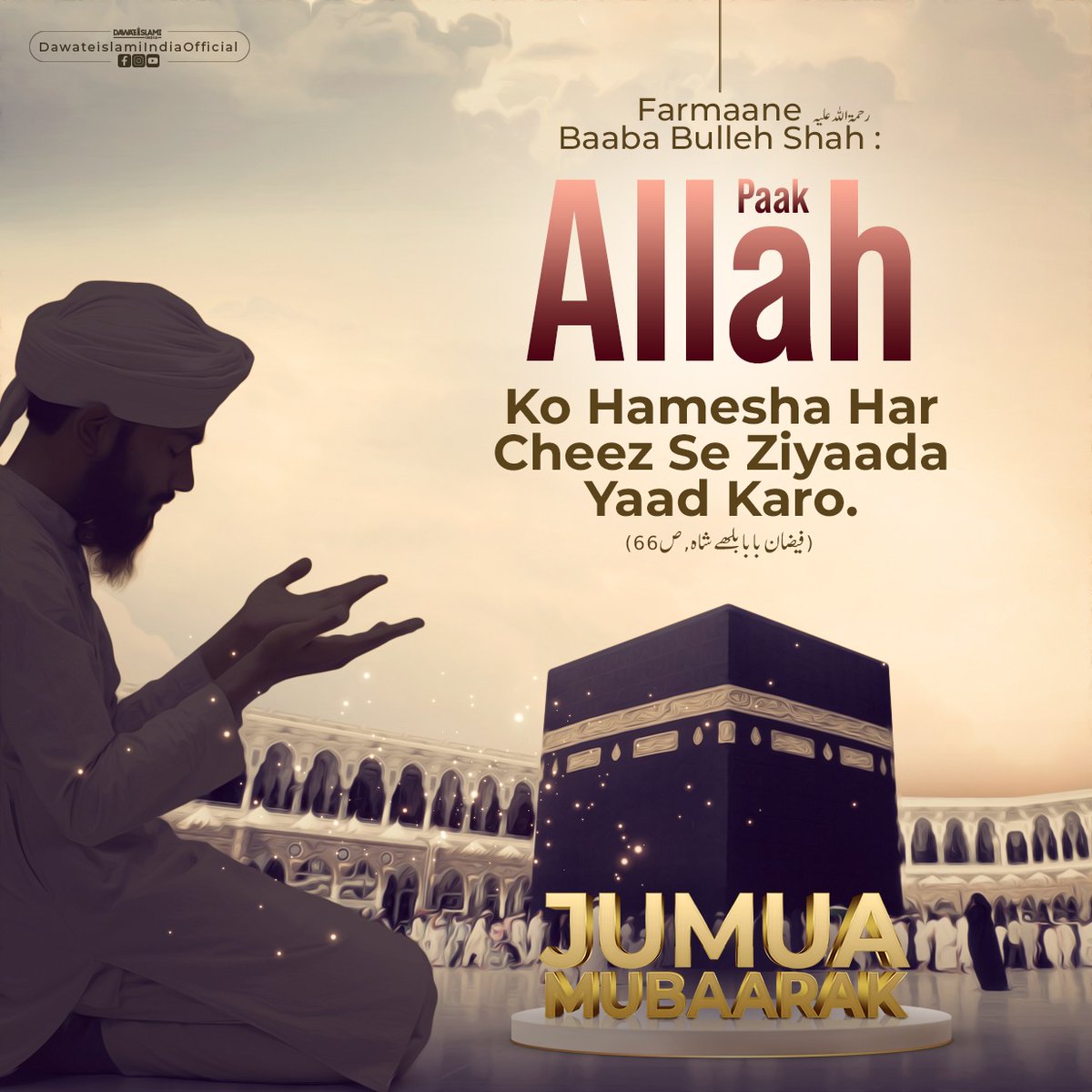 Aap Sab Ko Jumua Mubarak

#ThursdayMotivation #Friday