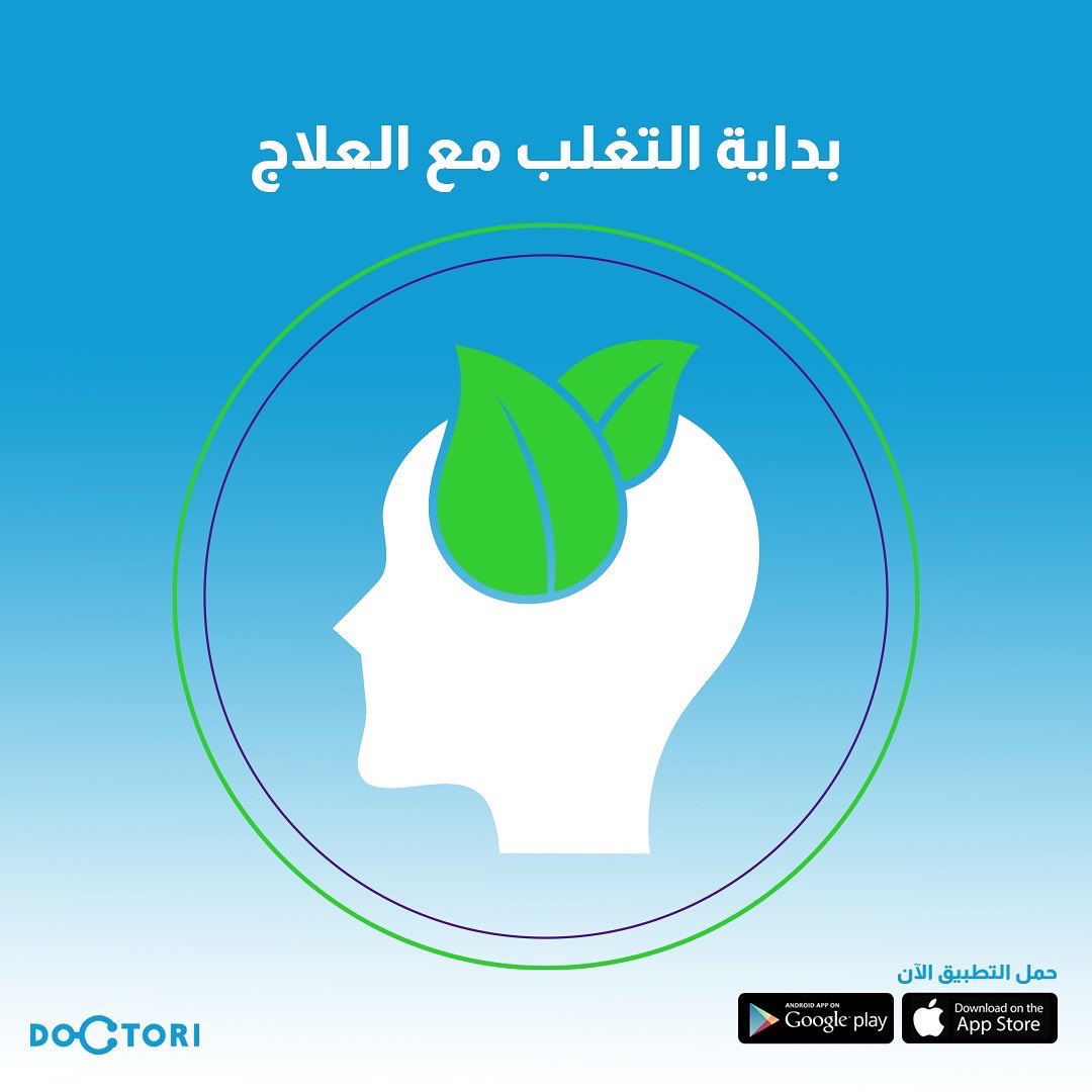 DoctoriApp's tweet photo. .
🧠 ابتدي العلاج اليوم علشان ايامك الجاية اتكون أفضل! تذكر أن صحتك العقلية تلعب دور كبير في انك اتكون أفضل نسخة من روحك.
.
🔗 اضغط على الرابط في البايو وقم بتنزيل التطبيق اليوم
.
#doctoriapp #care_within_your_finger_tips #bahrain #kuwait #saudiarabia #qatar
#Dubai https://t.co/xKrkpCo32U